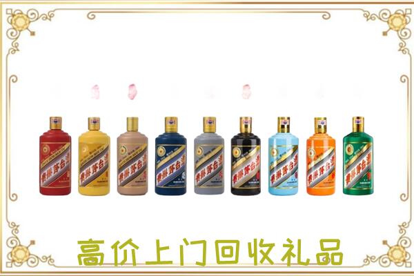 铁岭附近回收茅台纪念酒